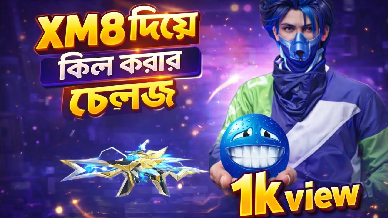 সুধু XM8 দিয়ে কিল করার চেলেজ #MoynarBap666