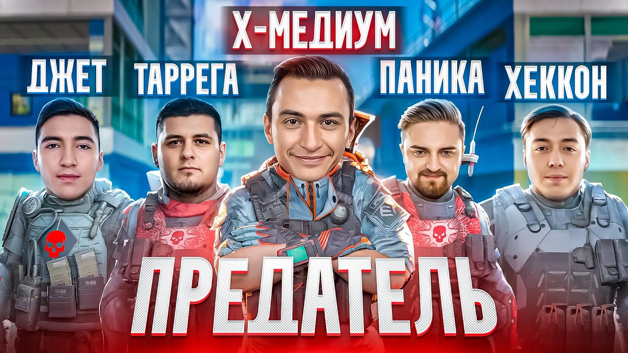 Запустились на РМ в Warface, но СРЕДИ нас ПРЕДАТЕЛЬ!