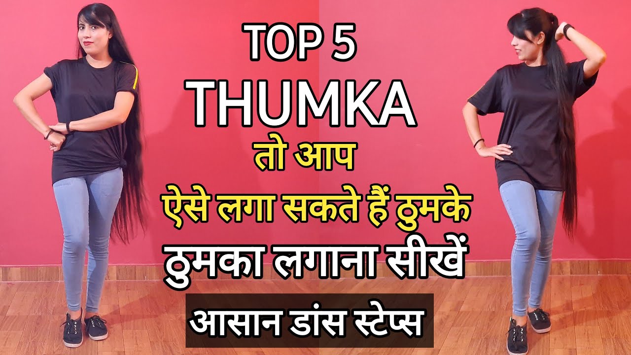 5 Easy Thumka Tutorial | Easy Steps For Beginners | ठुमका कैसे लगाऐ | Sneha Singh