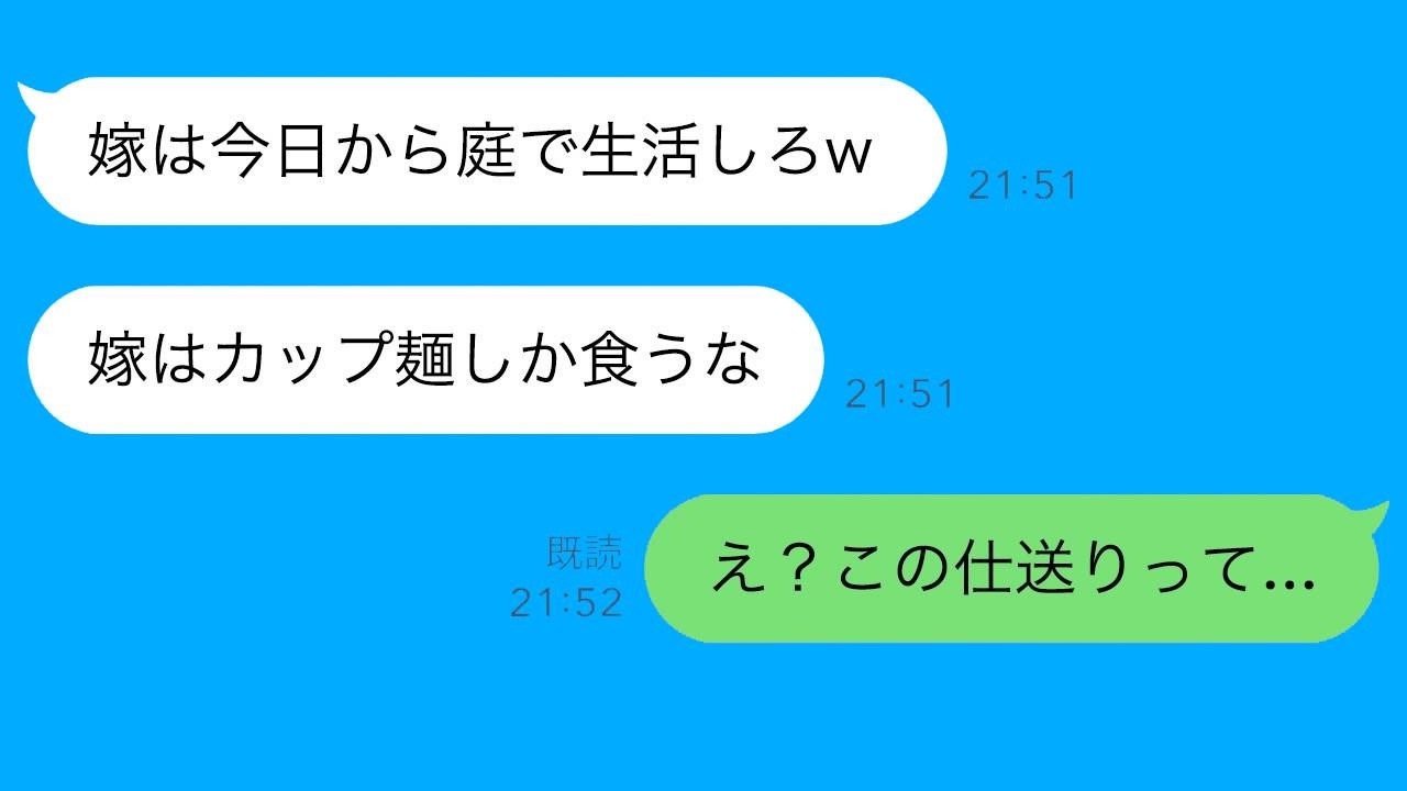 義両親が嫁に庭生活＆カップ麺強制!? でも仕送りに驚愕の真実…【2ch】