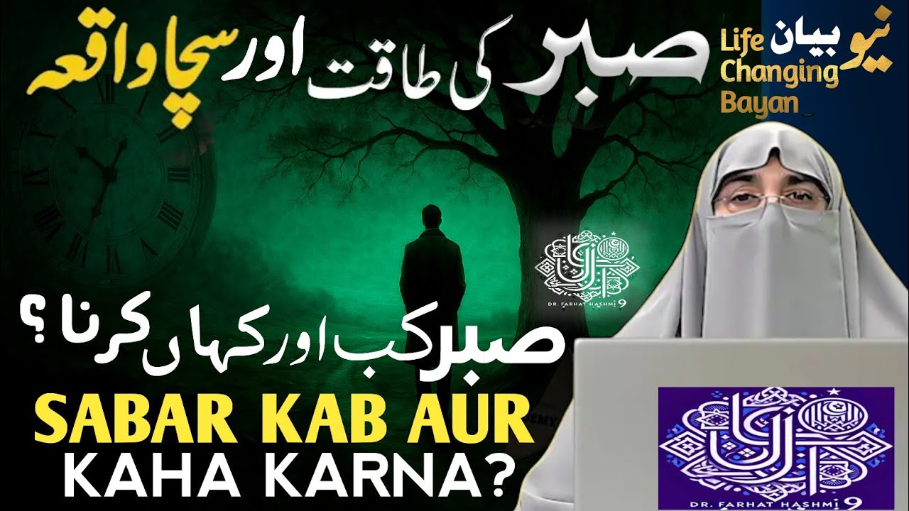 Sabr Ki Taqat | Dr Farhat Hashmi | Patience in Islam | Life-Changing Bayan 2025