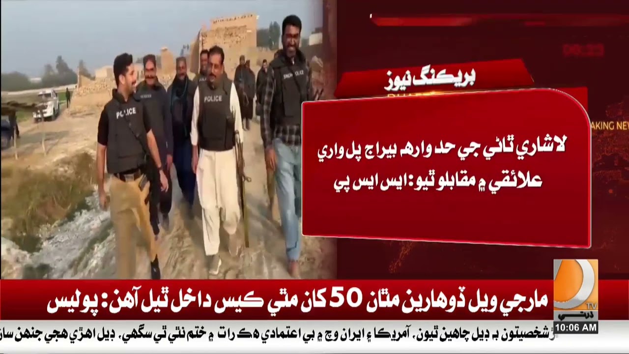 Alleged Police Encounter Near Larkana Leaves 2 Criminals Dead.