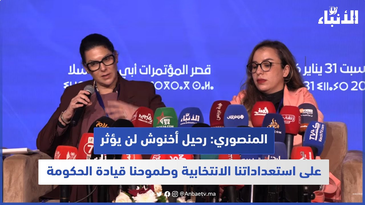 المنصوري: رحيل أخنوش لن يؤثر على استعداداتنا الانتخابية وطموحنا قيادة الحكومة
