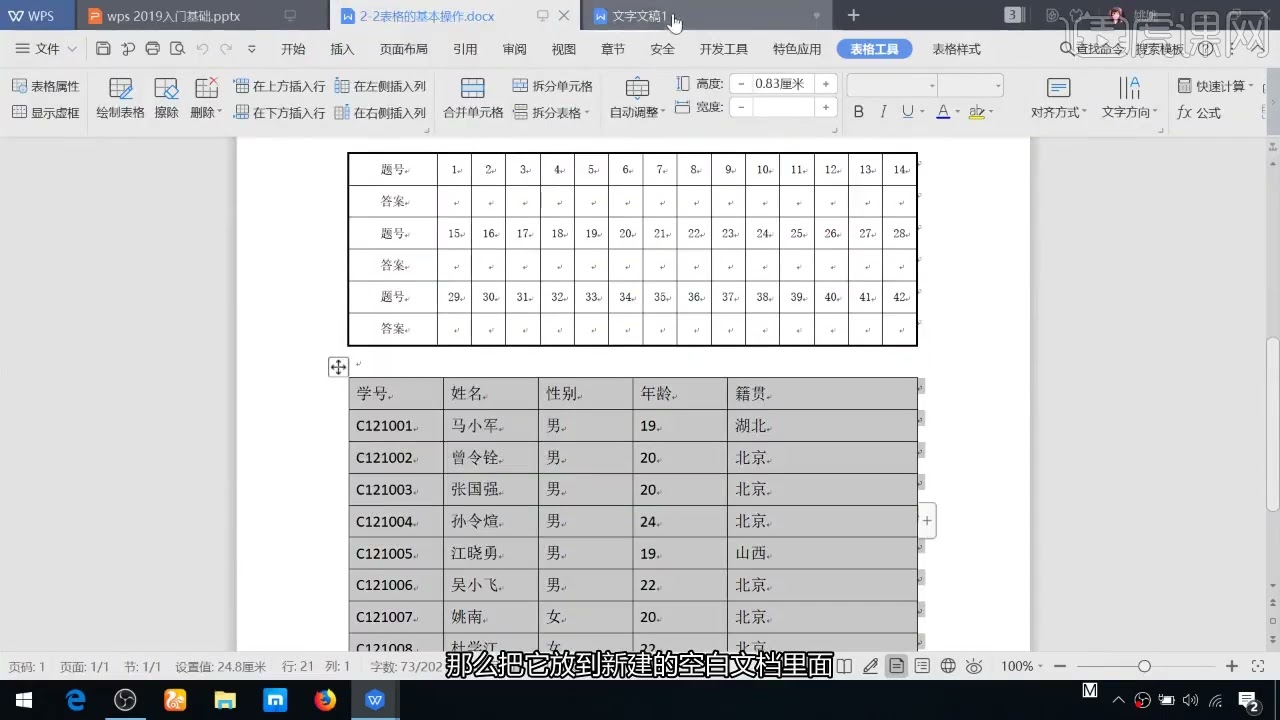 WPS官方网站-WPS官方下载 18 WPS 表格基本操作