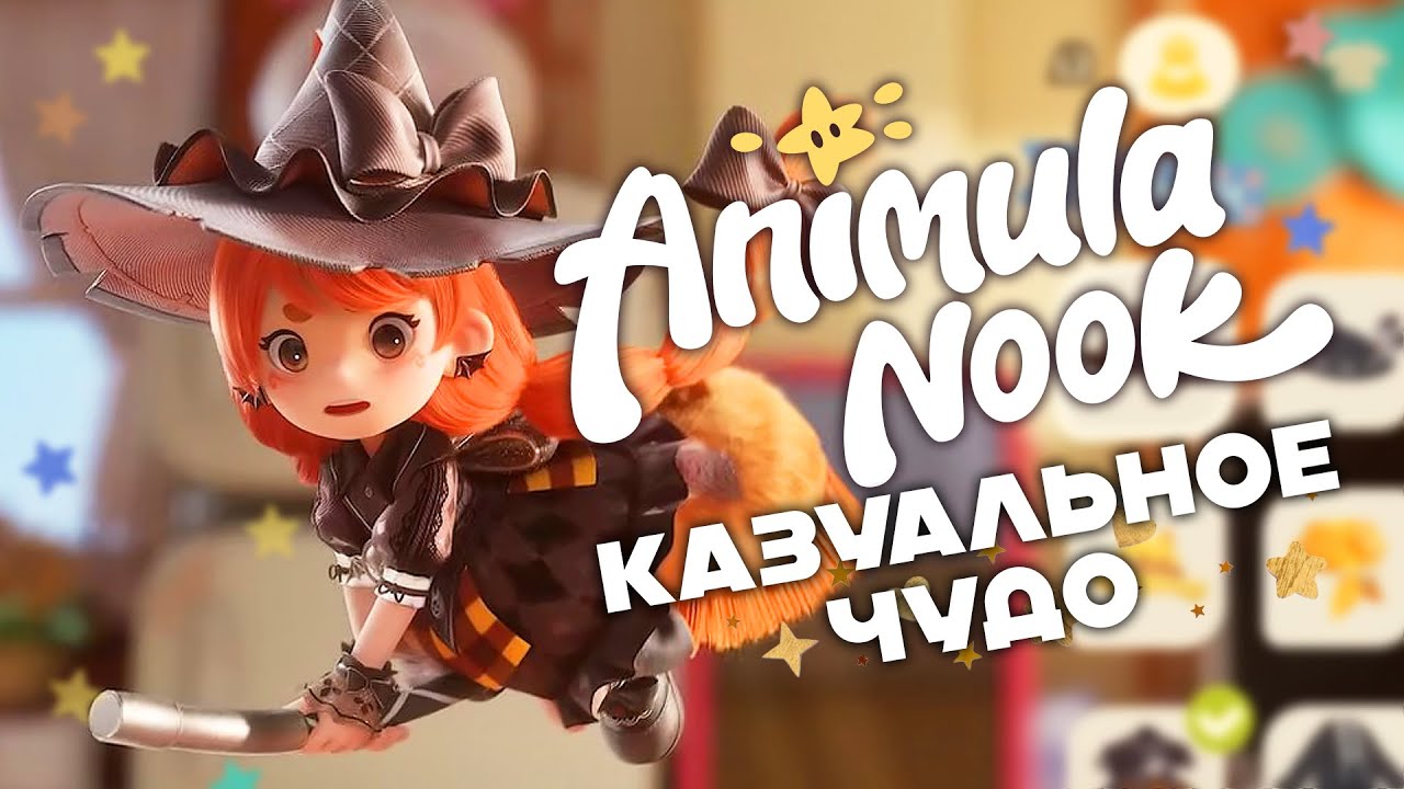 ANIMULA NOOK! ЭТО ТО, ЧЕГО МЫ ЖДАЛИ! DEMO!