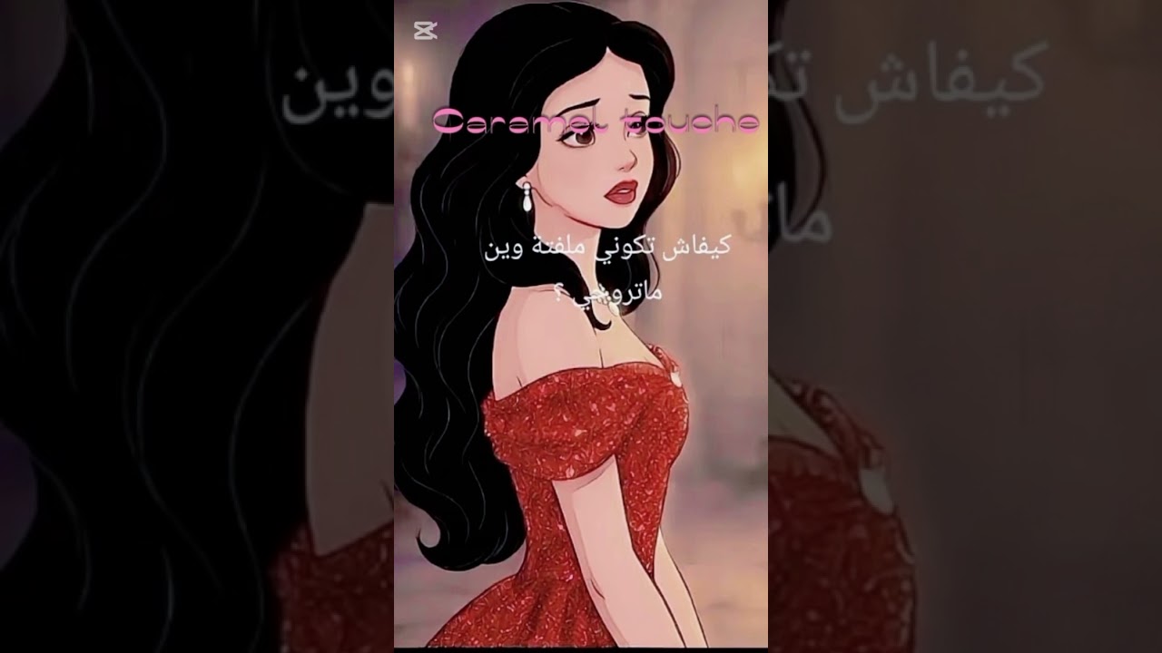 سرّ الحضور القوي: كيفاش تفرضي روحك بلا ما تهدري بزاف؟ 🎀💜