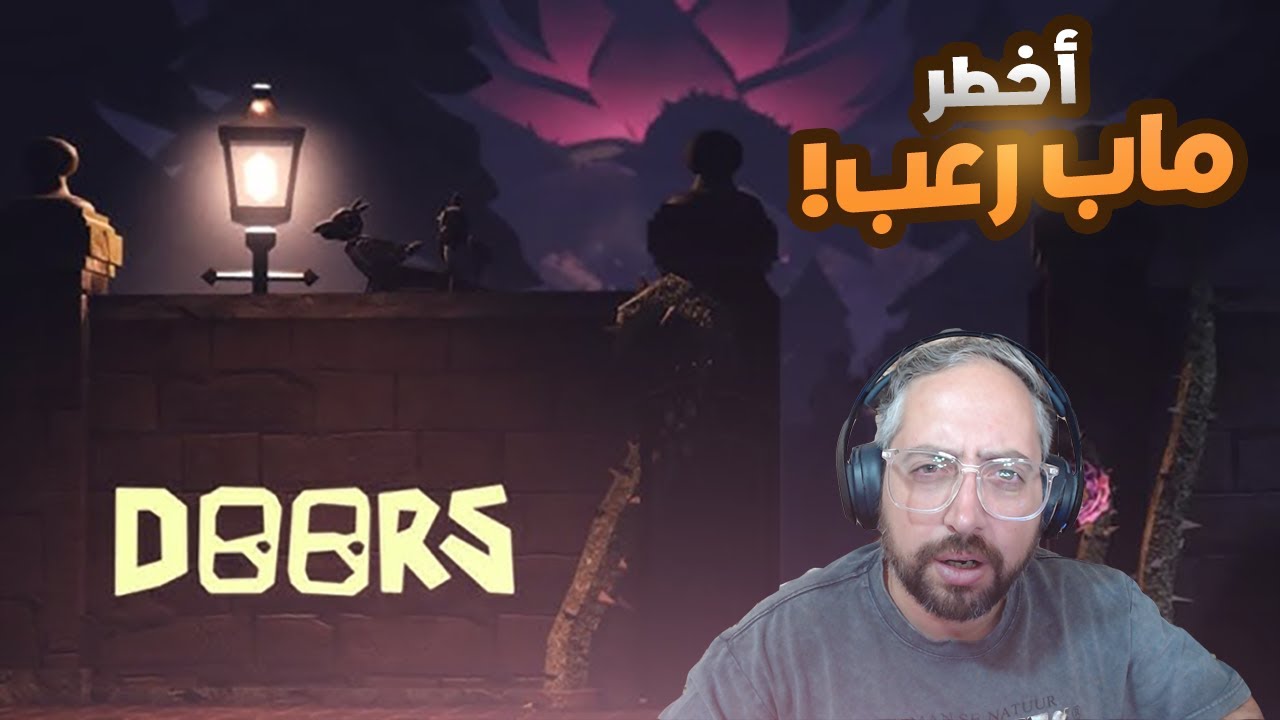 🚪 دخلنا أكثر ماب دوور رعب في روبلوكس !