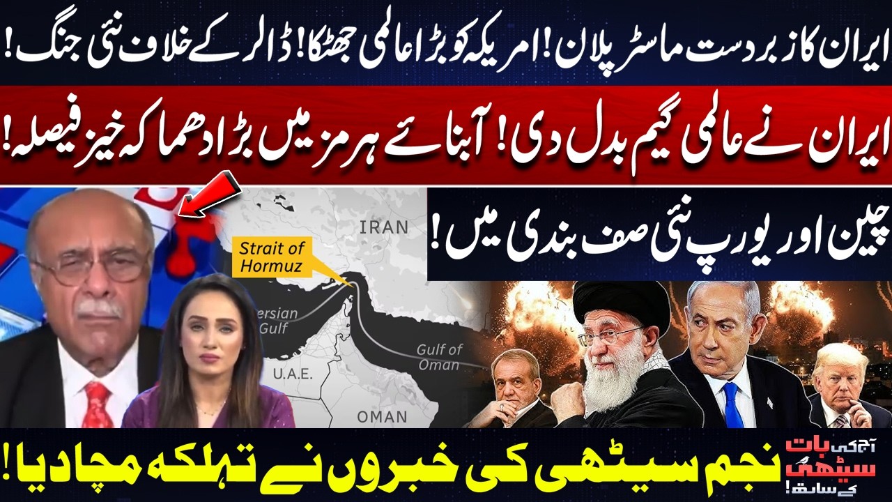 Iran&rsquo;s Big Move in Hormuz Changes the Global Game | Najam Sethi Analysis