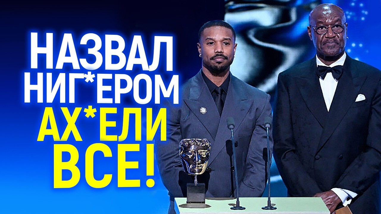 Эй Н*Г*ЕР! Цена инклюзивности или как скандал на красной дорожке привел Голливуд в ступор