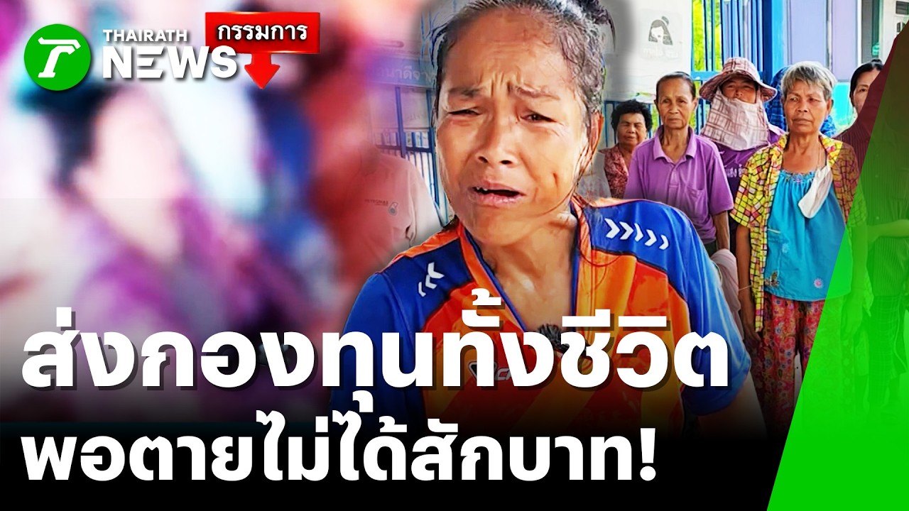 โกงยันเงาผี! 