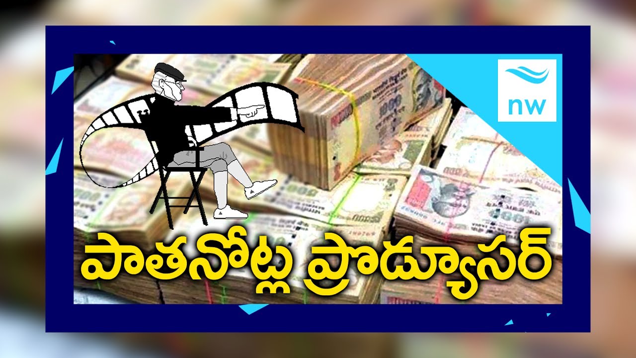 Demonetised Notes Worth Of Rs. 7 Crore Seized From Hero Raja Sekhar Producer Office | New Waves