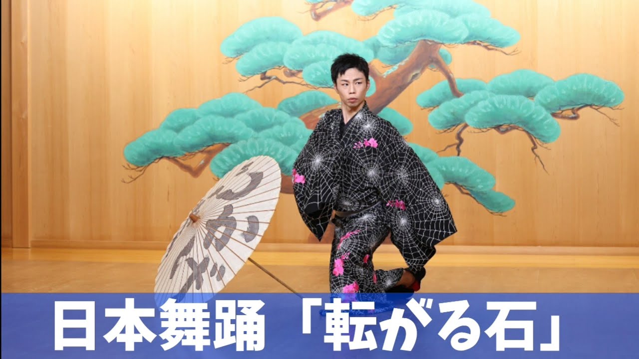 日本舞踊/転がる石/Japanese traditional dance/無観客配信/よしじろうの会/浴衣/着付/習い事/千葉県船橋市