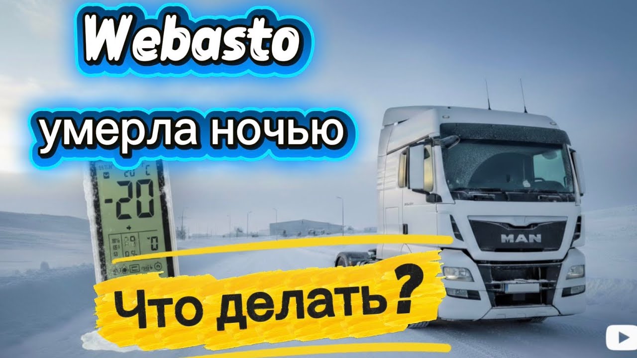 Автономка не греет. Реальная ситуация. 