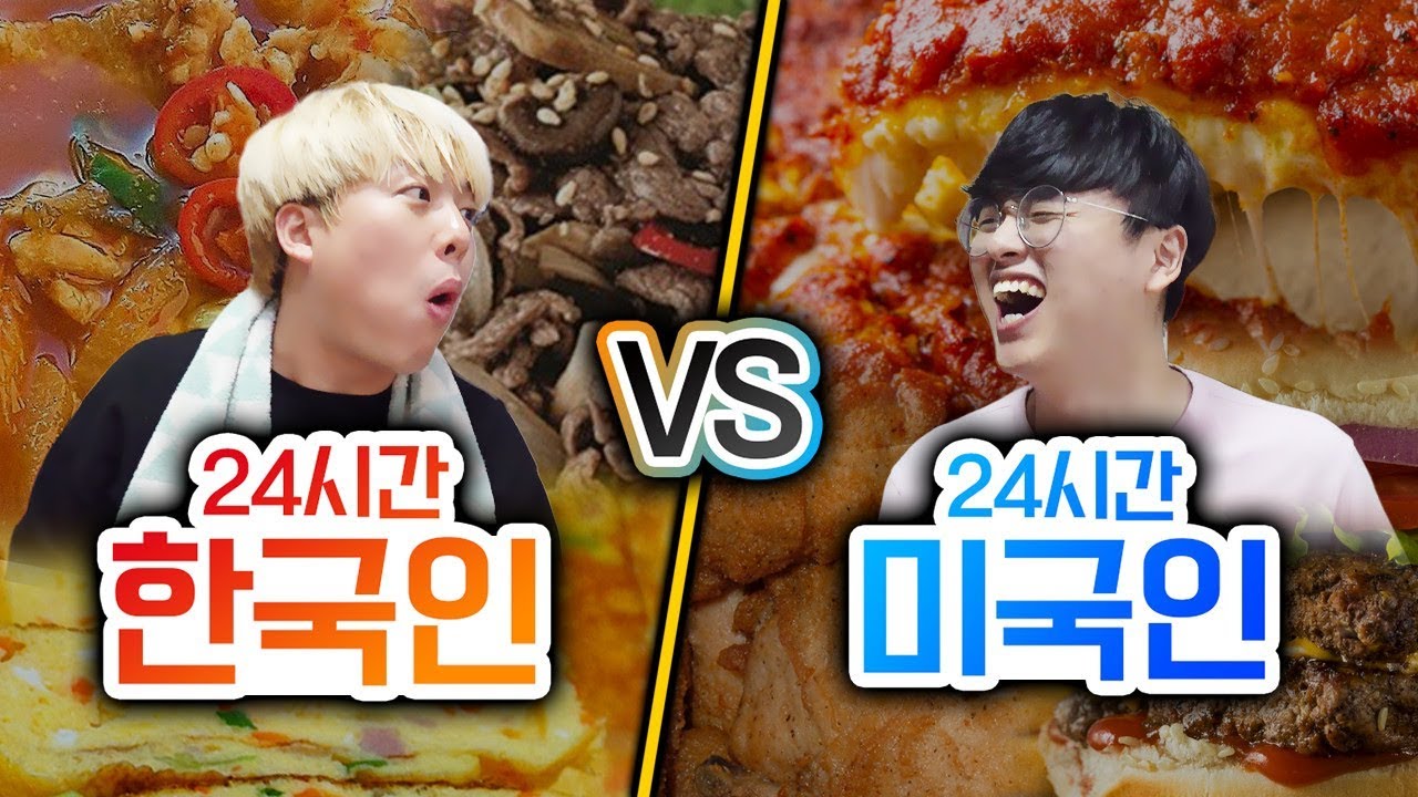 24시간동안 한국인 VS 미국인!! 한글 없이도 살 수 있을까?!ㅣ파뿌리