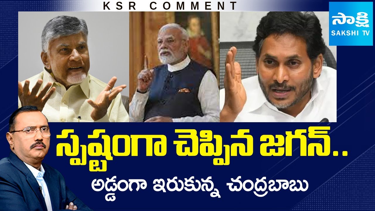 మోకాలికి బోడిగుండుకి లింకు.. | YS Jagan Supports NDA Candidate | Chandrababu In Stuck | KSR Comment