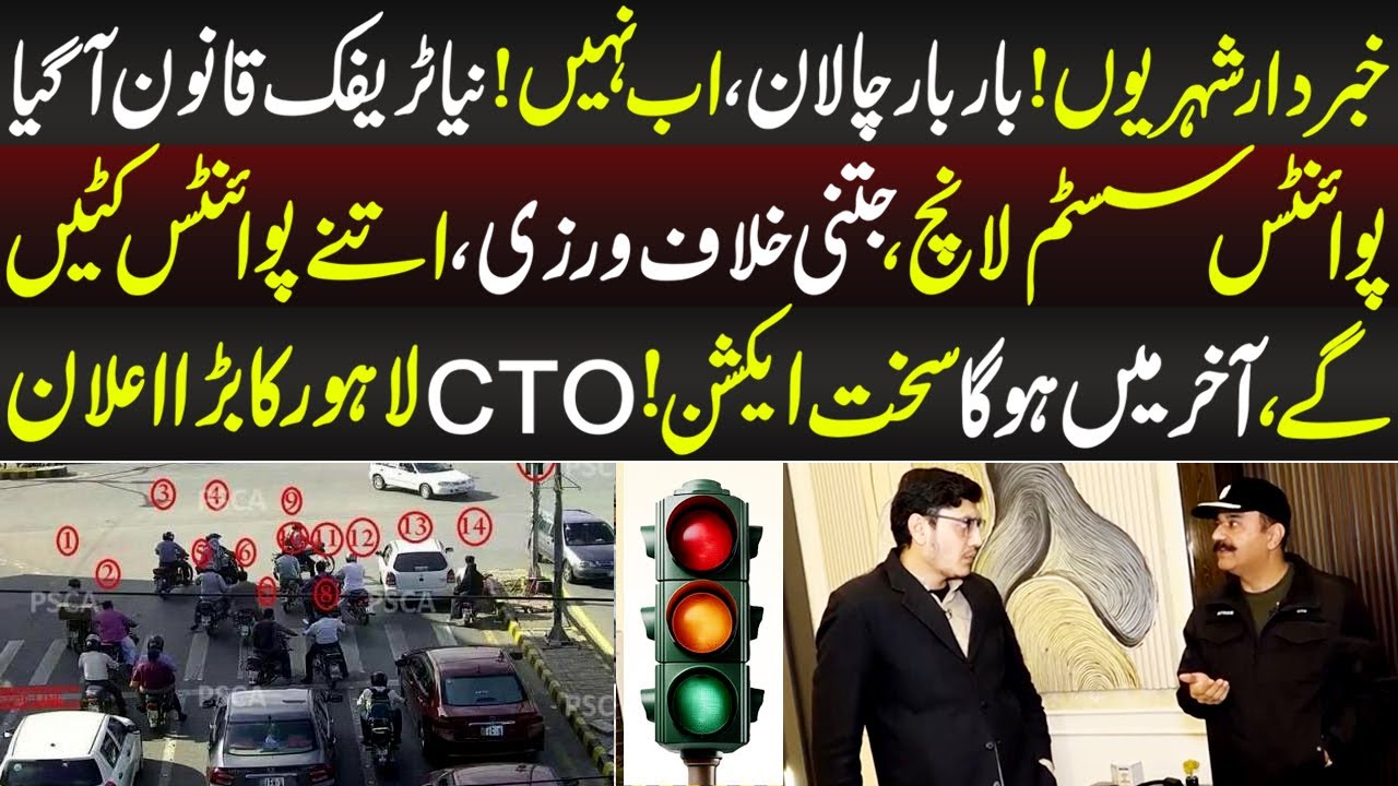Bar Bar Challan Ab Nahi Hoga, Niya Traffic Qanon A Gia | Jurm Kahani | Lahore Rang