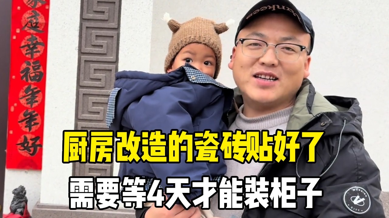厨房改造的瓷砖贴好了，需要等4天才能装柜子，邻居奶奶只夸太好看了！【老挝媳妇MEE】