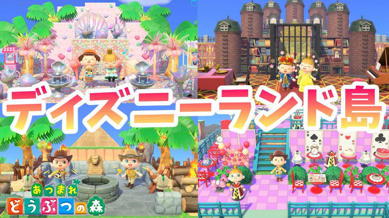 【島訪問】12個もエリアがある、ディズニーランドを完全再現した島がマジですごい!!　あつまれどうぶつの森　あつ森