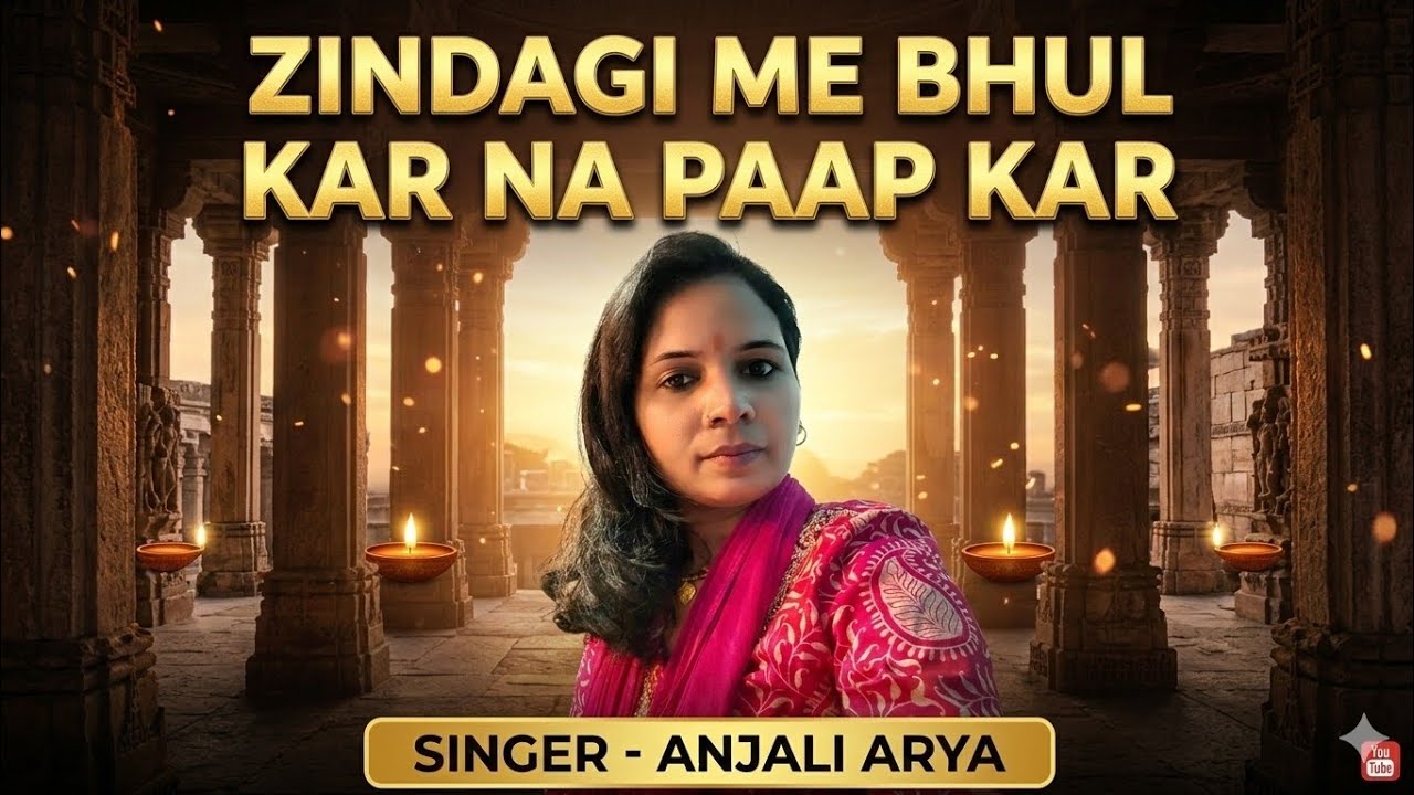 Zindagi Me Bhul Kar Na Paap Kar 🌄