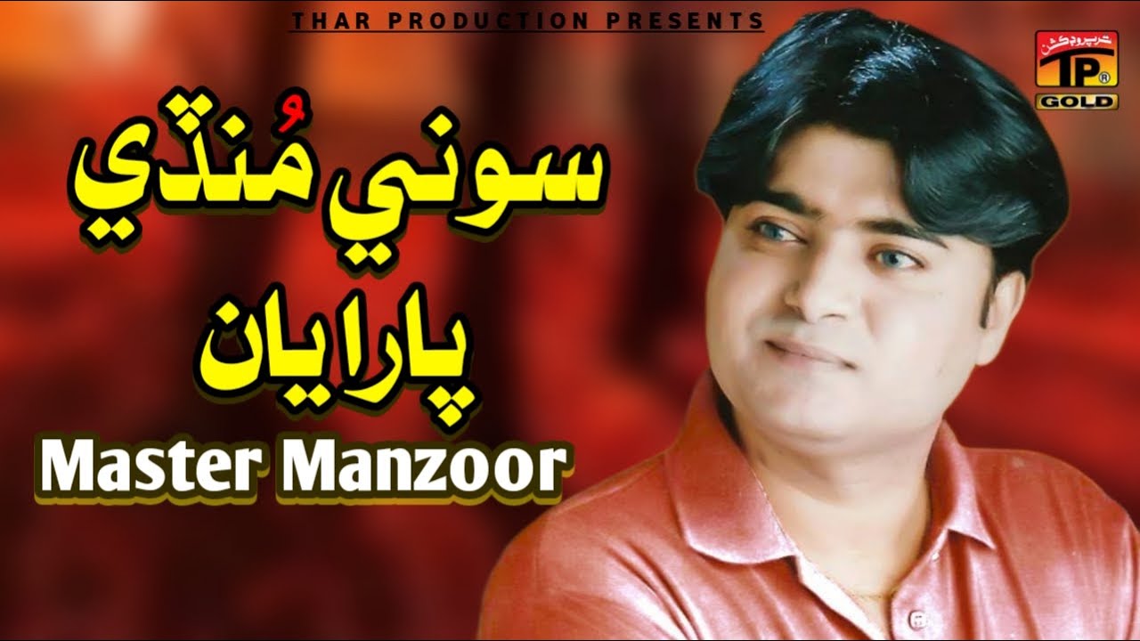 Mun Ki Hath Di | Master Manzoor | Album 1 | Hits Sindhi Songs | Thar Production
