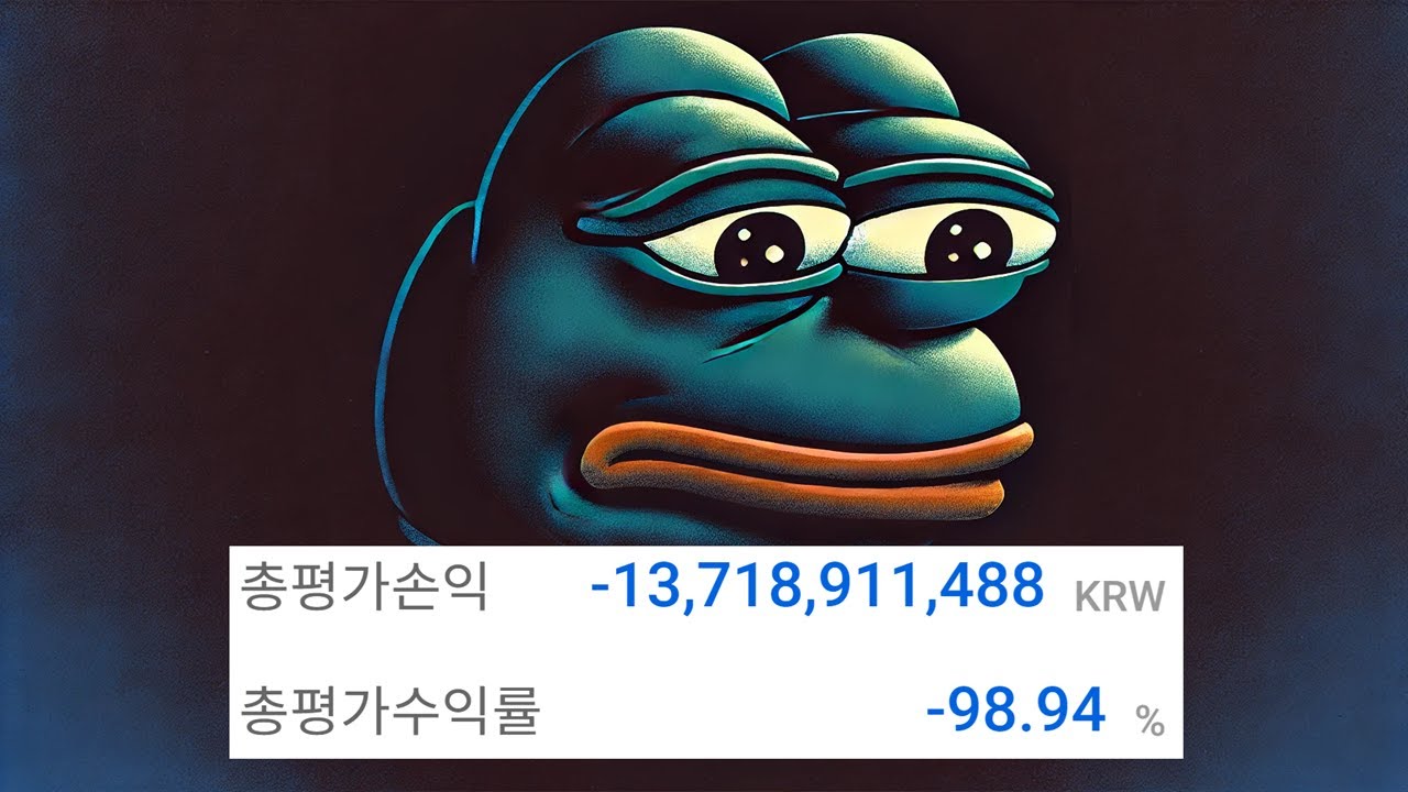 코인으로 전 재산 탕진한 사람들 인생썰 모음집