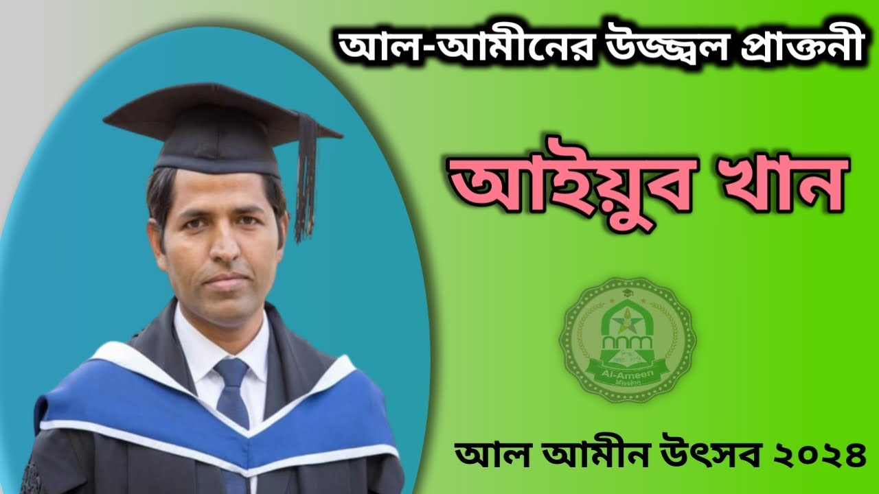 মিশনের হস্টেল থেকে বড়ো হয়ে ওঠা এবং জীবনের রোমাঞ্চকর অভিযানের অভিজ্ঞতা শোনালেন আইয়ুব খান /Ayub Khan