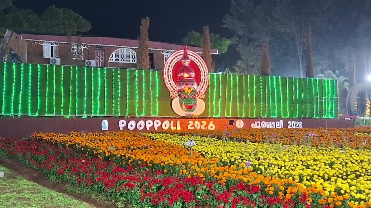 പൂപ്പൊലി 2026