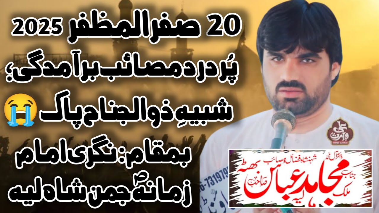 Chelum Pak || 20 Safar 2025 || Nagri Pak Jaman Shah Leyyah || Zakir Mujahid Abbas Bhutta Leyyah || 😭
