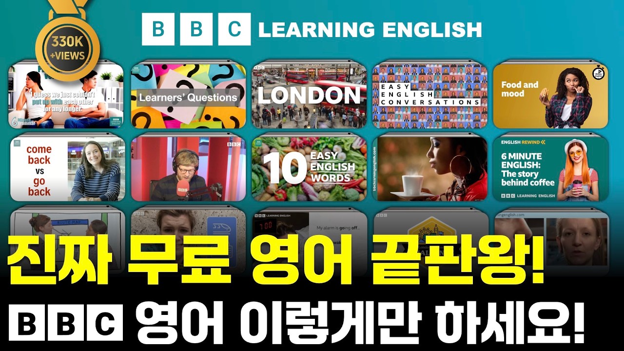 [영패훈xBBC] BBC Learning English 200% 활용법 (왕초보부터 중급을 지나 고급까지)