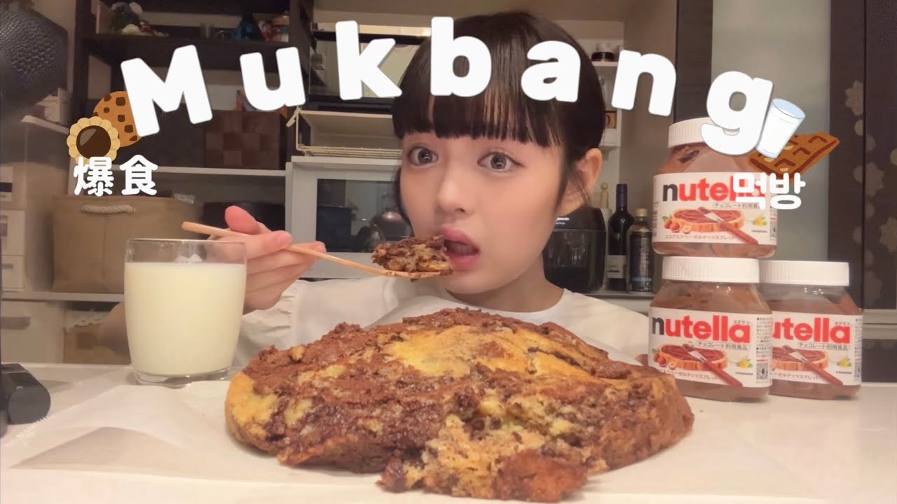 【爆食】ヌテラクッキーパイとんでもない。えぐい、｜Mukbang・먹방