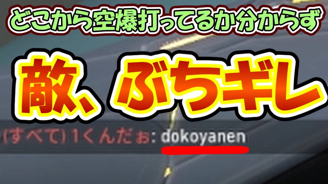 敵「dokoyanen」