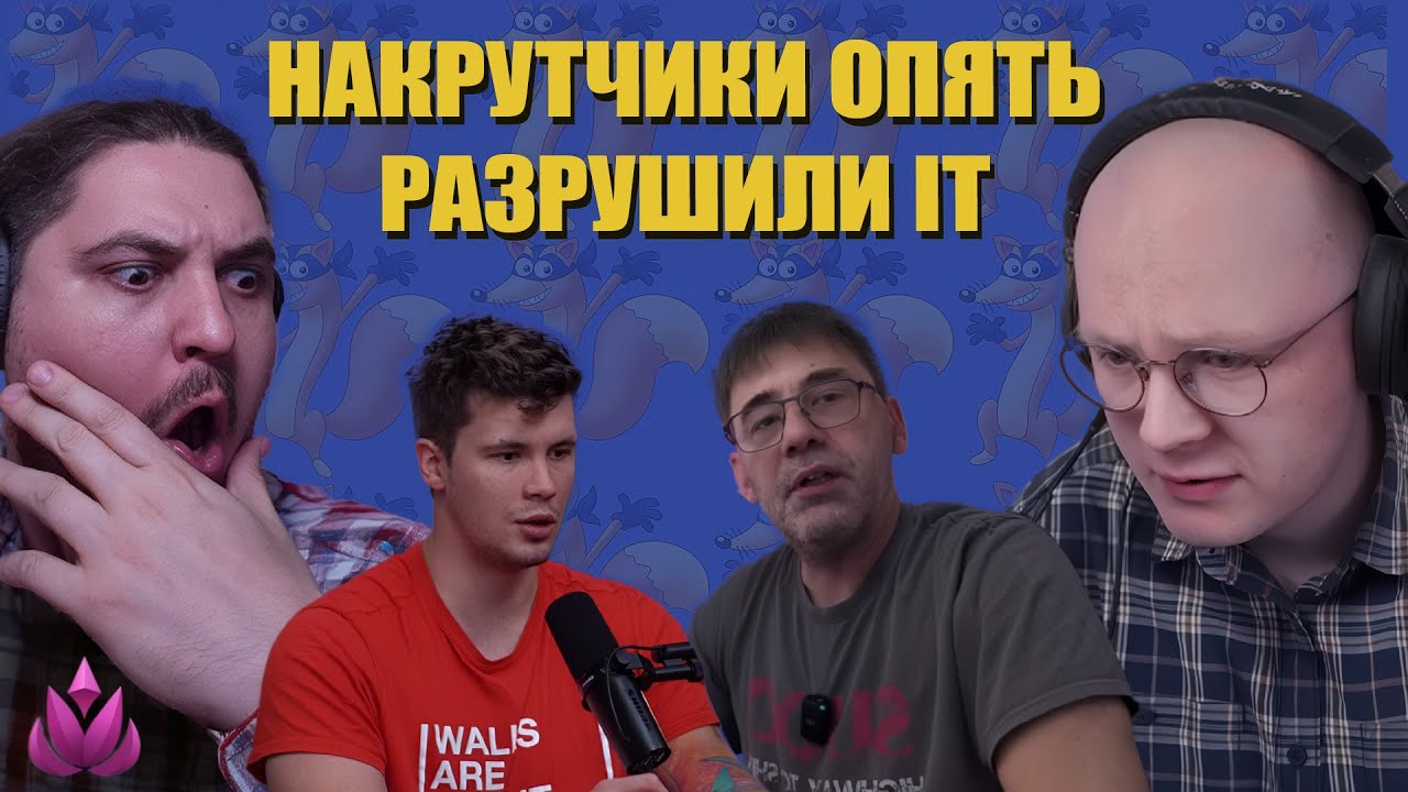 Они всех обманули, забрали рабочие места и разрушили доверие / Реакция на IT feat @Yablocoder