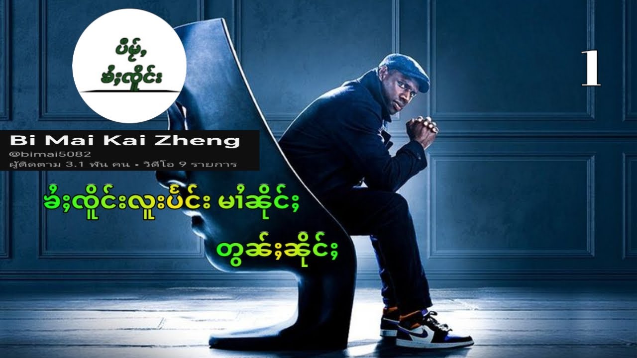 ၸိူင်းလူးပႅင်း ၸွမ်ၸူၼ်ၽူႈလၵ်ႉ လႅတ်းသႅဝ်း