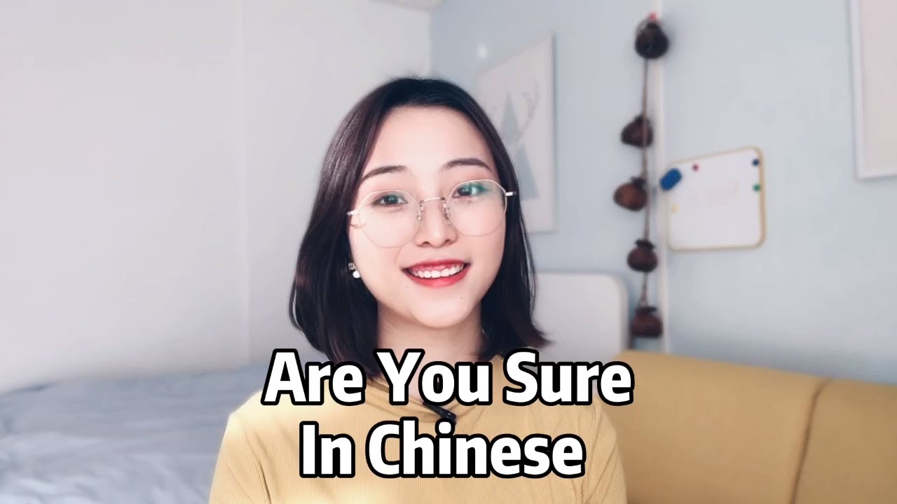 Daily Chinese Phrase 3 | How to Say ARE YOU SURE in Chinese | Beginner Chinese