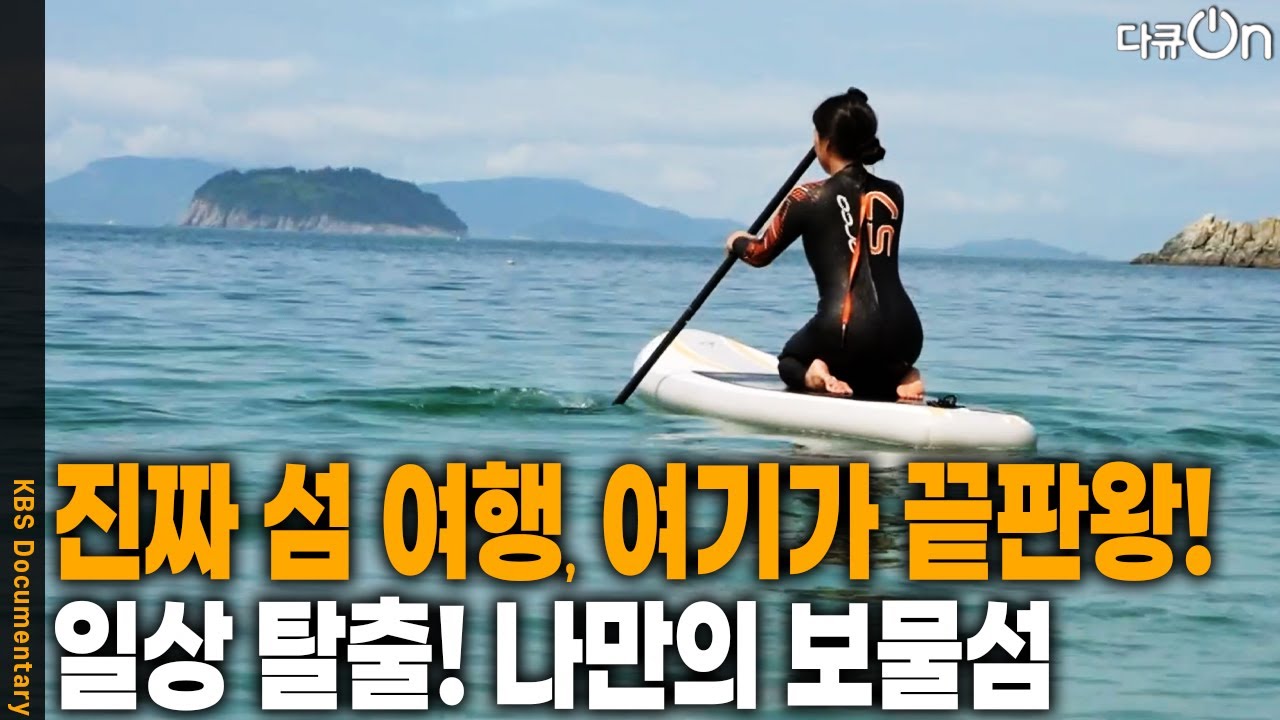1일 관광객 수 55명으로 제한! 가고 싶어도 아무 때나 갈 수 없는 섬이 있다 | KBS 20250802 방송