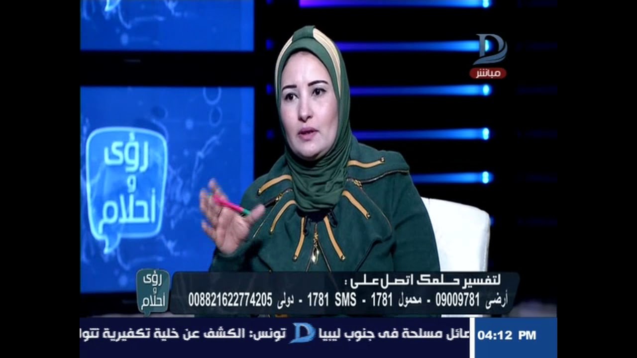 رؤي وأحلام| مع دينا يوسف بضيافة الدكتورة ماليكا أيمن عن 