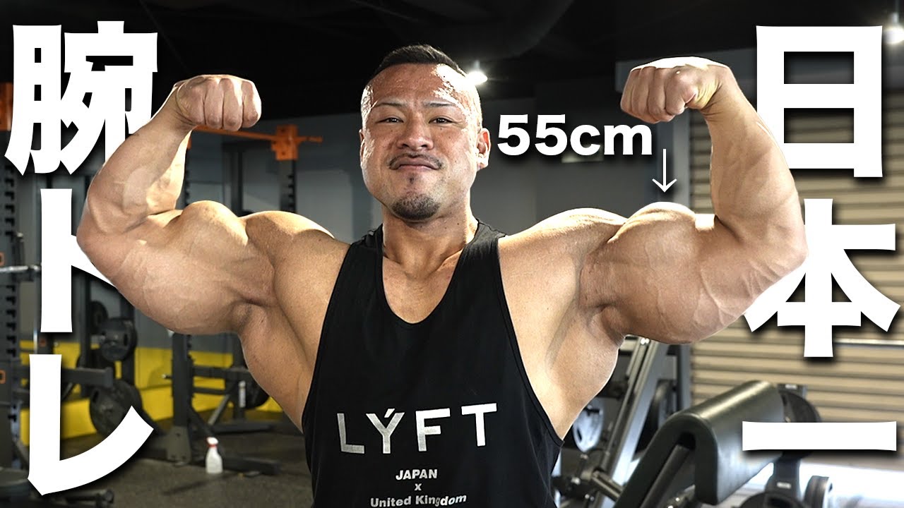 【日本最強の腕】IFBBプロ関根さんの意外な上腕三頭筋トレ！