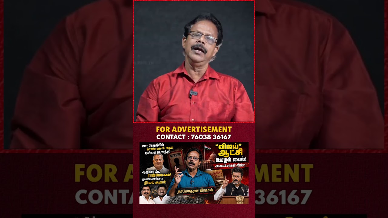 அமைச்சரவை கூட்டம் | Vijay | TVK | Damodharan Prakash
