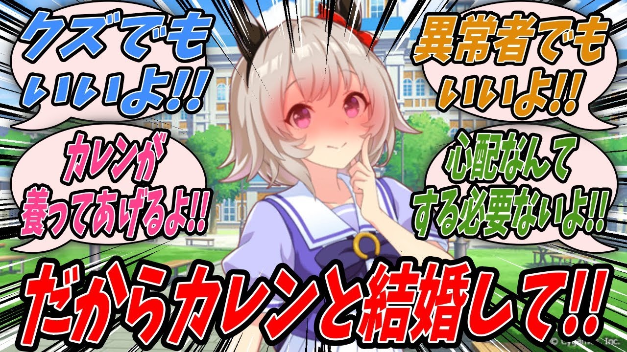 【ウマ娘】自分がどれだけ交際したいと言ってもあしらわれ続けいい加減に業を煮やしたのでトレーナー宅に押しかけ未成年の教え子に手を出すようなクズに堕ちてもいいから交際してほしいと説得するカレンチャン