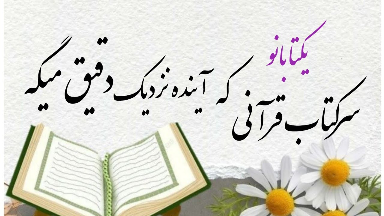 سرکتابی که اینده نزدیک تو پیش گویی کرد😯