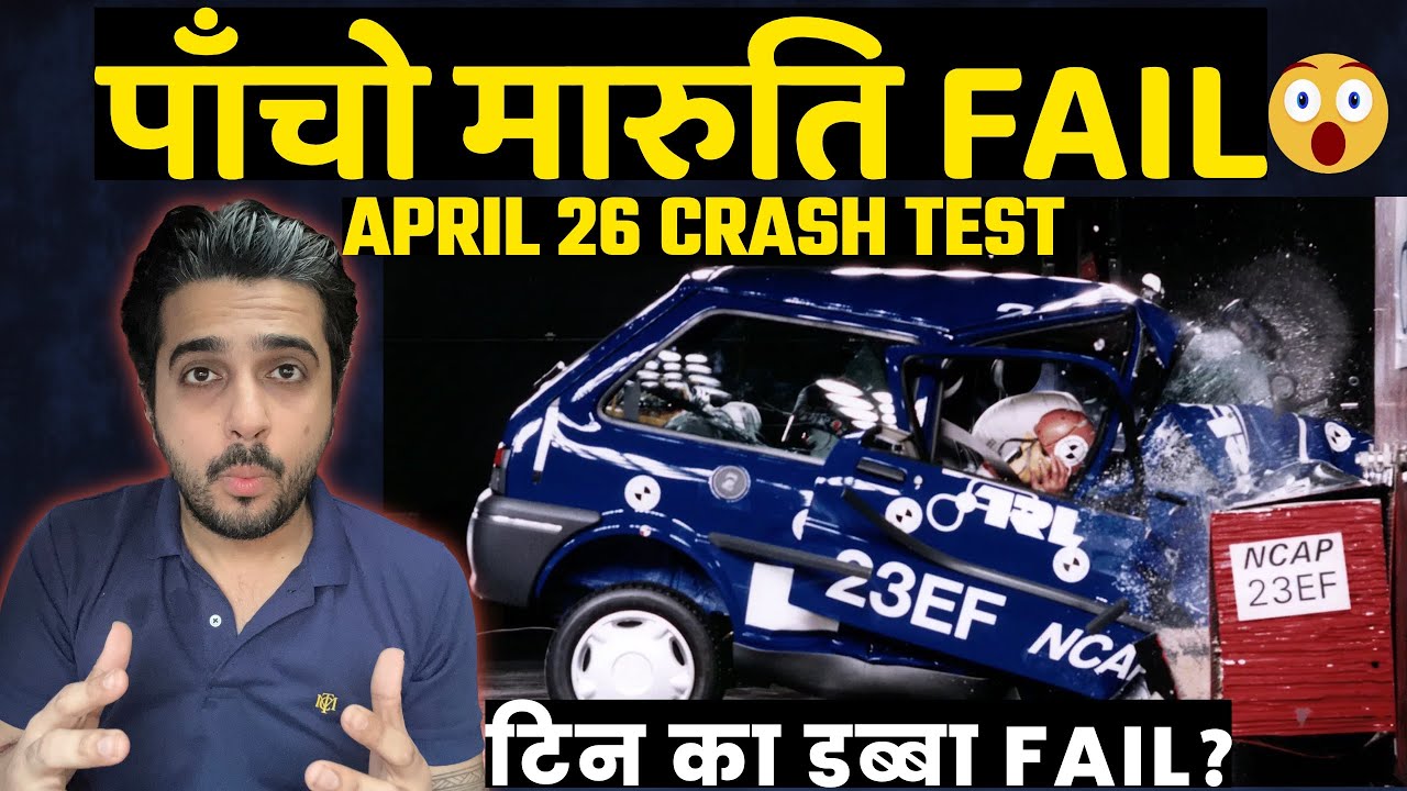 पाँचो कारें Fail 🤦&zwj;♂️ Maruti Brezza Facelift,Baleno, Victoris Vitara APR 2026 NCAP Safety Crash Test