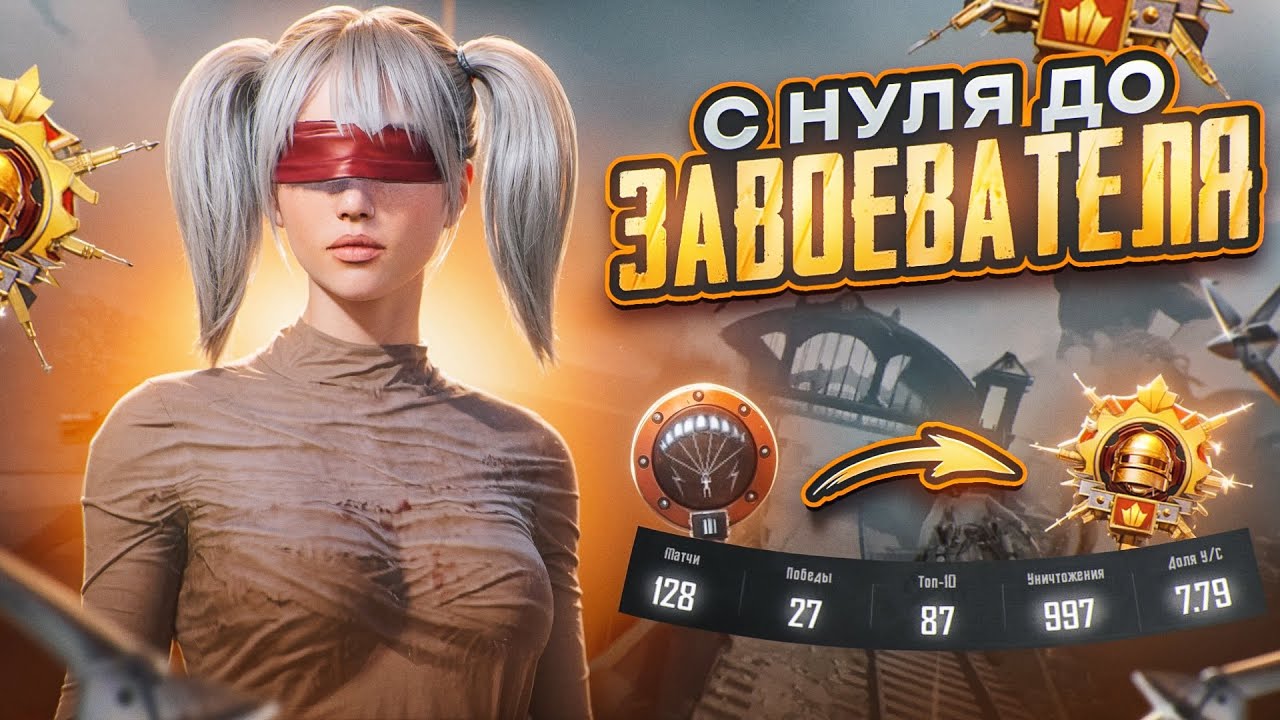 😎С нуля До Завоевателя в Pubg Mobile | Лучшие моменты с Матчей