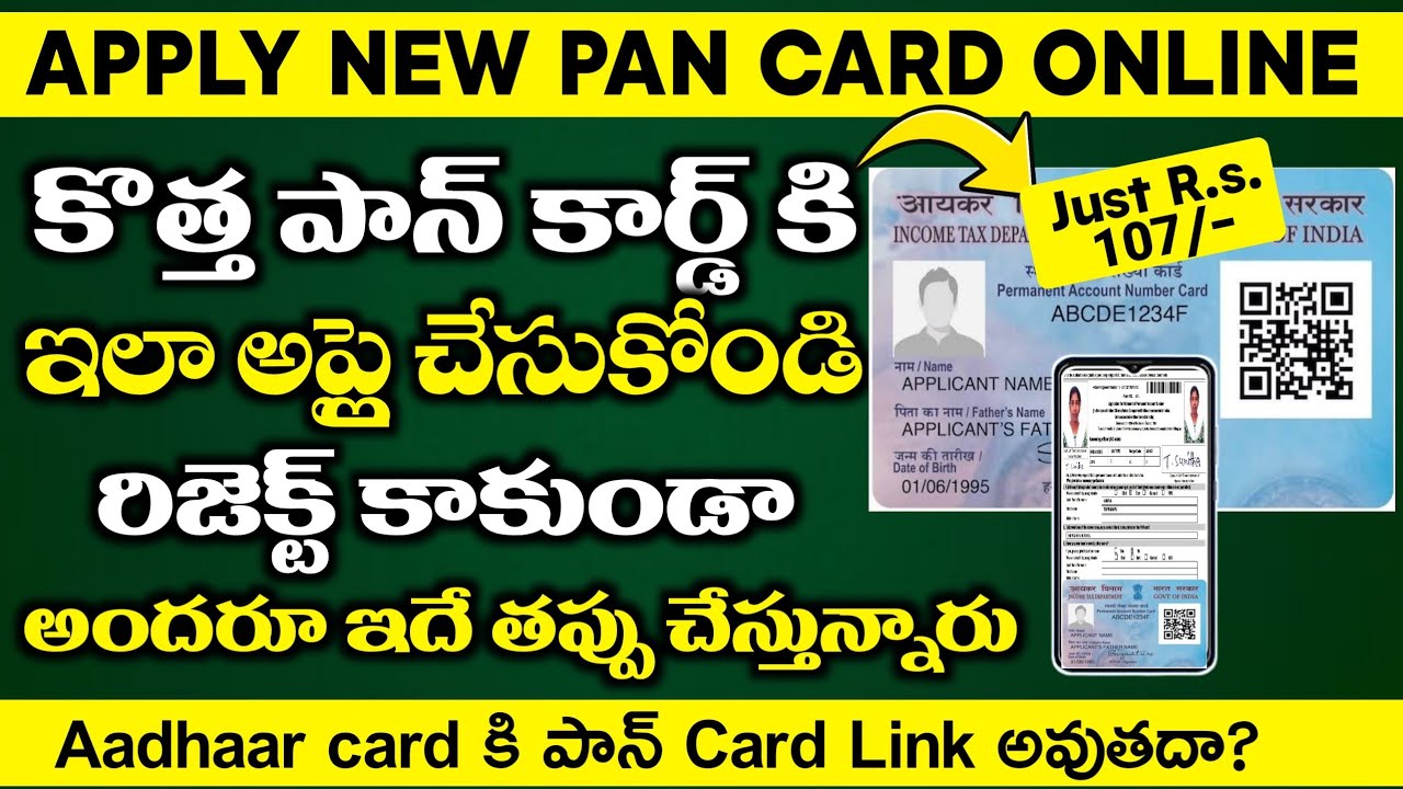🔥 New PAN Card Apply Online 2026 | PAN Card కి ఎలా అప్లై చేయాలి | How to Apply PAN Card Online 2026
