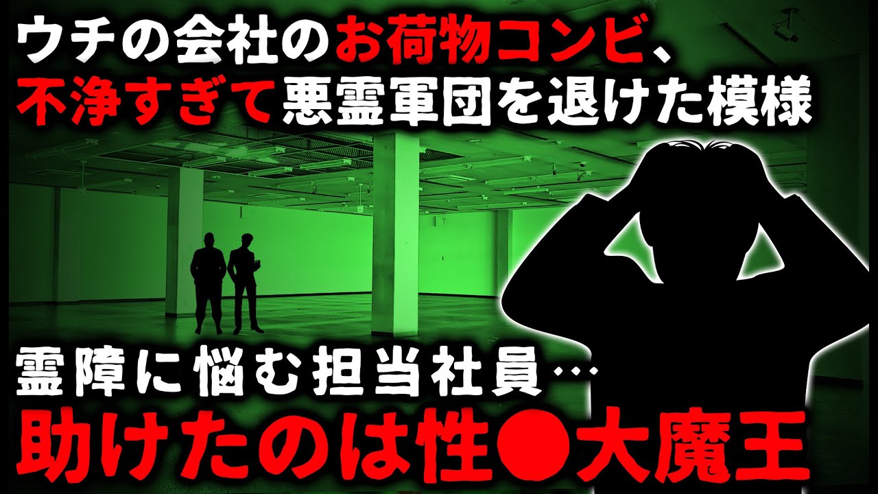 【怖い話】ウチの会社のお荷物コンビ、
