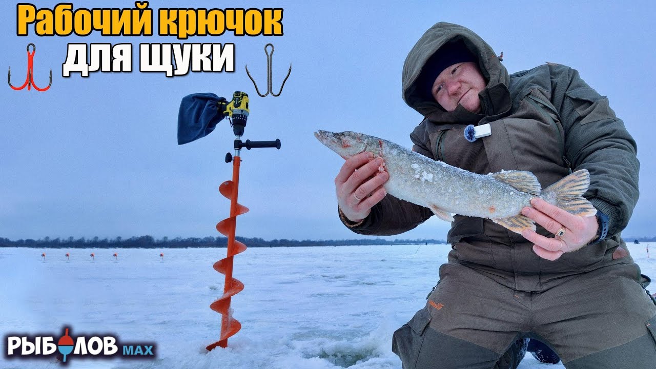 Открыл сезон 2026 по щуке. Лучшие крючки для щуки. Выбираем крючки для жерлиц