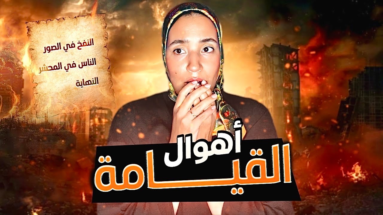 (اااجي تسمع اش تابعنا)🤯-أعظم مشهد عرفاتو البشرية… 🫣يوم المحشر