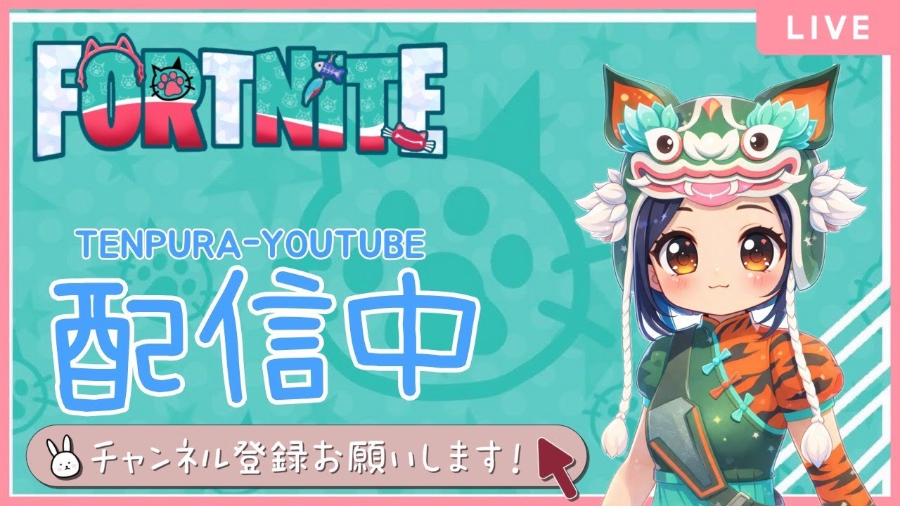 (Fortnite)ゼロビルド参加型配信#ゼロビルド参加型