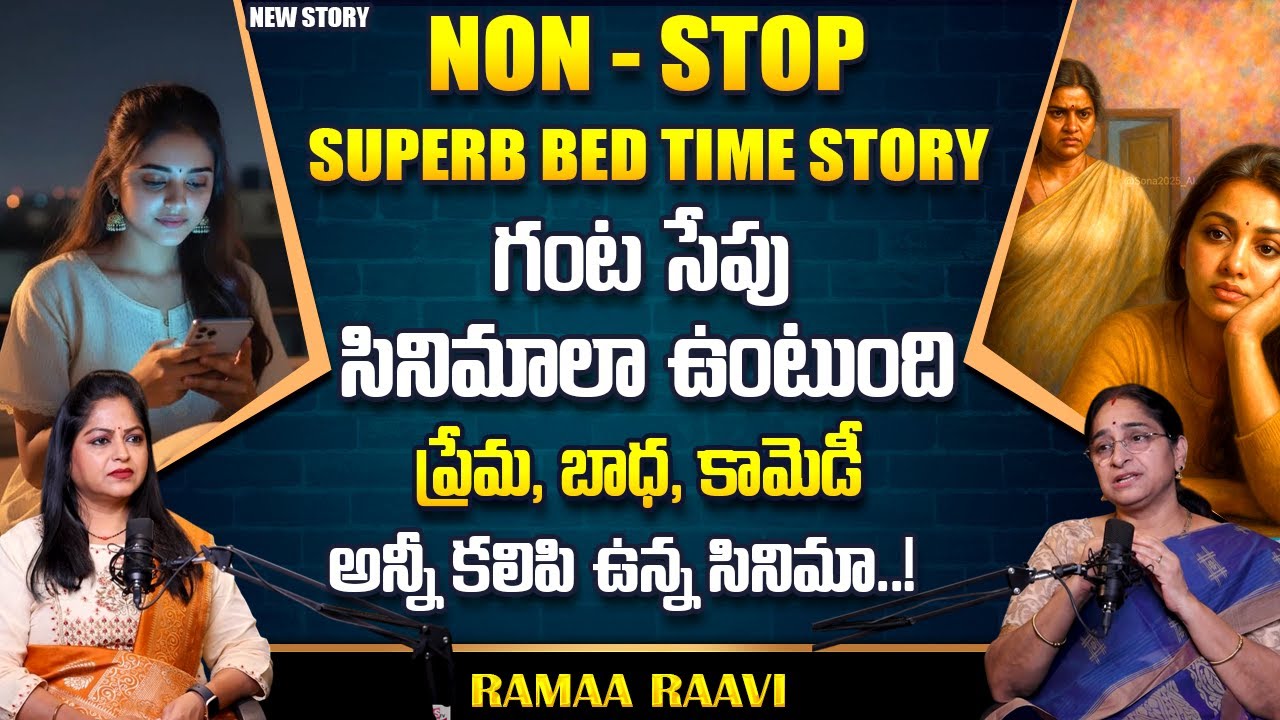 Ramaa Raavi NEW BED  TIME  FULL FUN STORIES | BED TIME STORIES | Moral Stories| Ramaa Raavi Stories