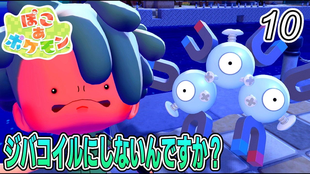 荒廃した世界でメタモンがいたのはクチバシティ?【ぽこあポケモン】#10