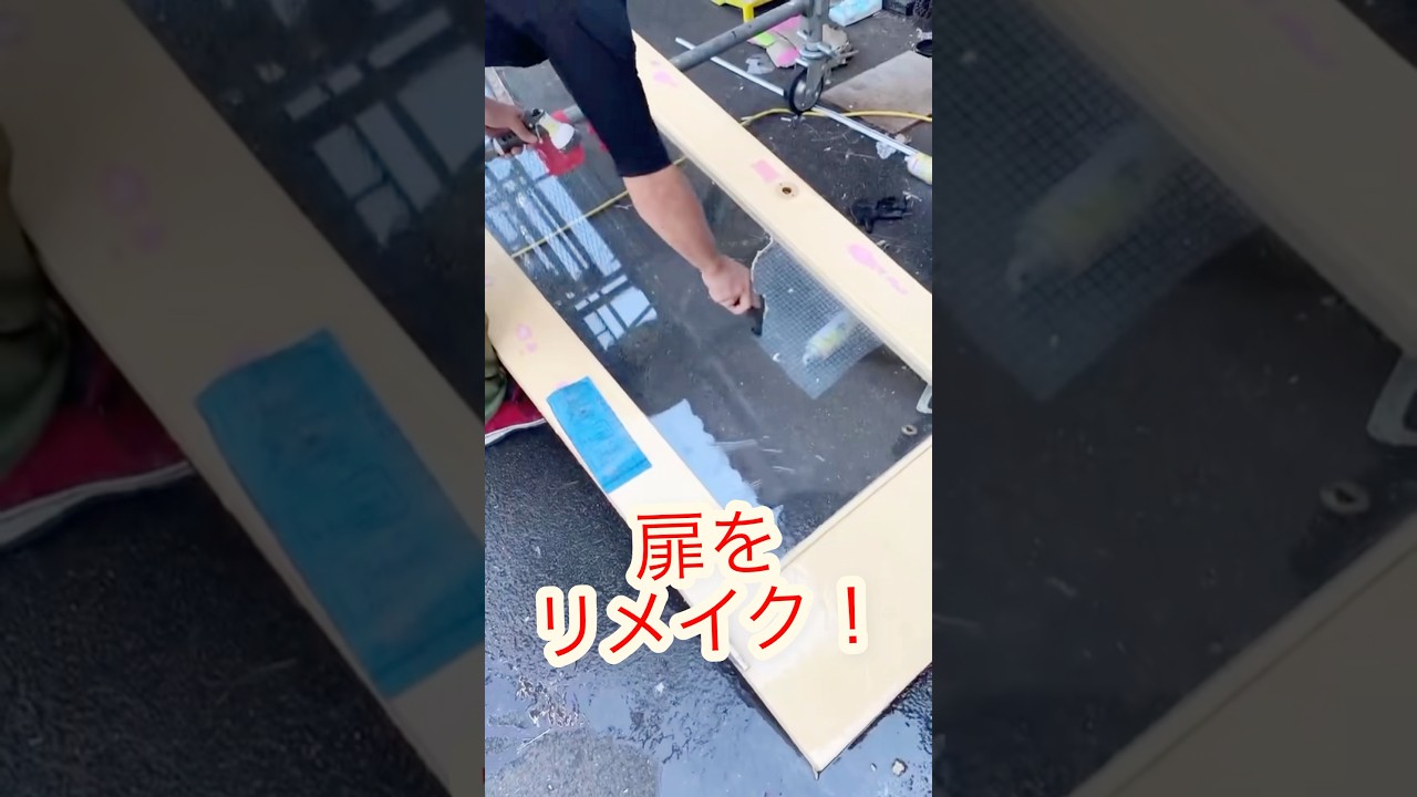 【扉のリメイク❗️】